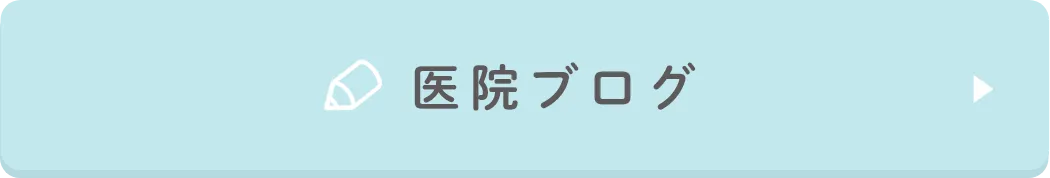 医院ブログ