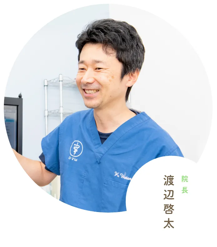 地域に寄り添う ホームドクターとして